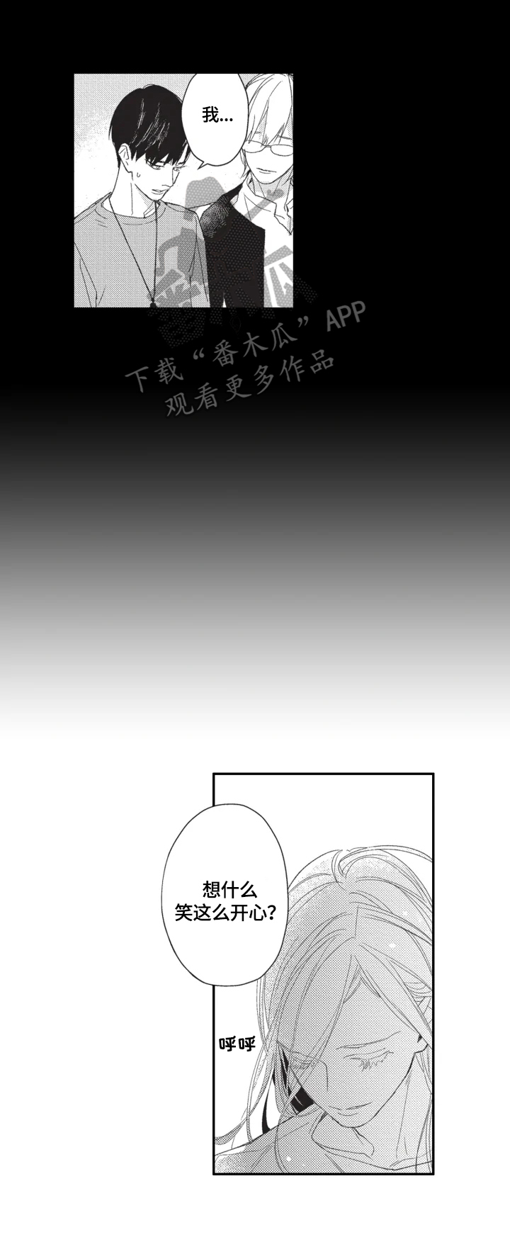 幸福花园ova樱花风车完整版动漫漫画,第18章：谈心2图