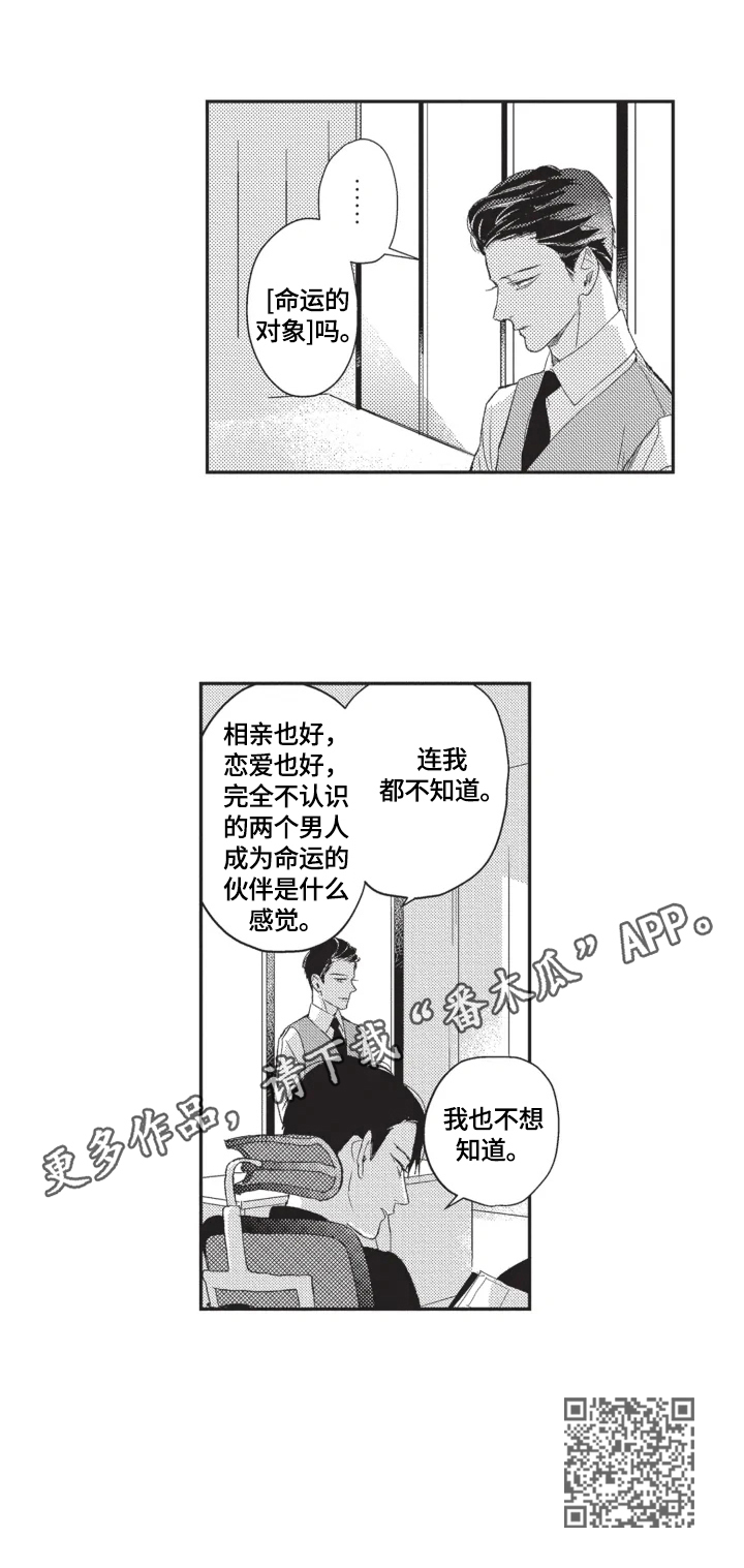 幸福花园app漫画,第8章：资料2图