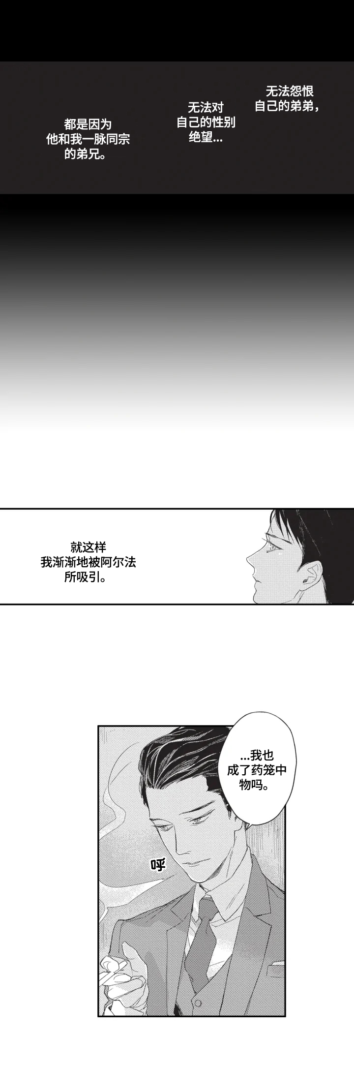 幸福花园在线观看全集高清完整版漫画,第18章：谈心2图