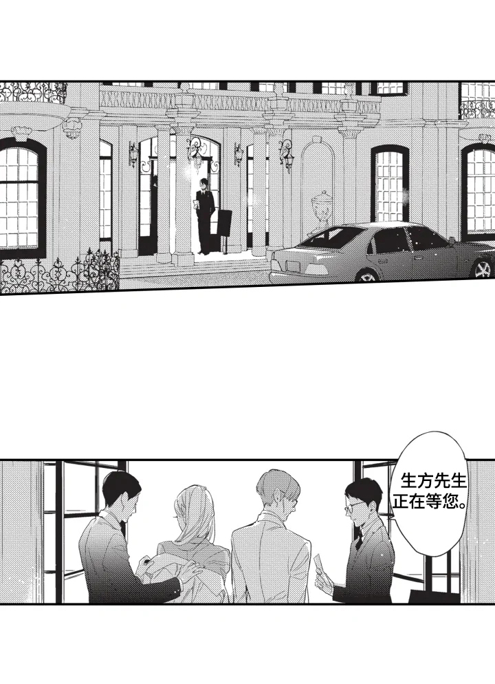 幸福花园日本动漫完整版漫画,第1章：相亲1图