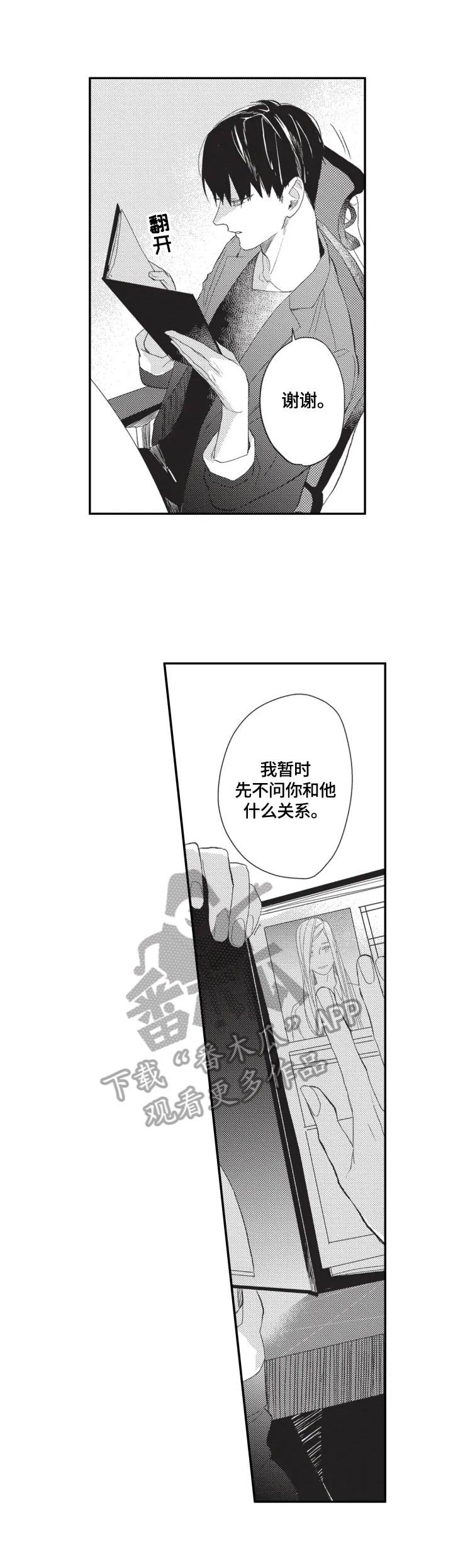 幸福花园online漫画,第8章：资料1图