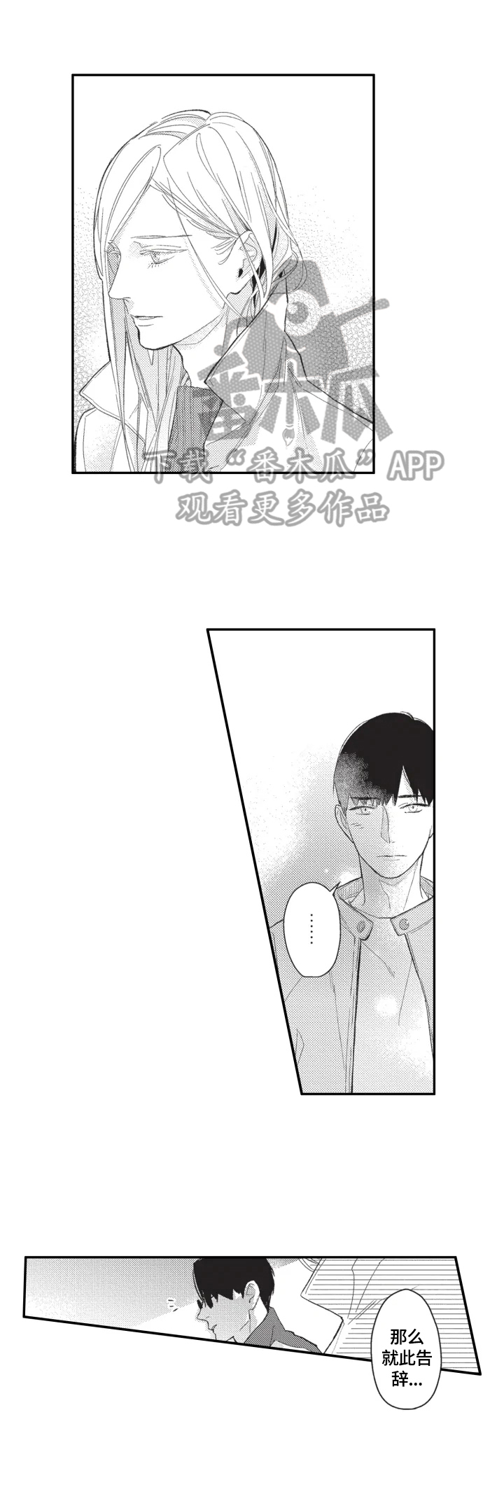 幸福花园动漫下载漫画,第21章：不准看2图