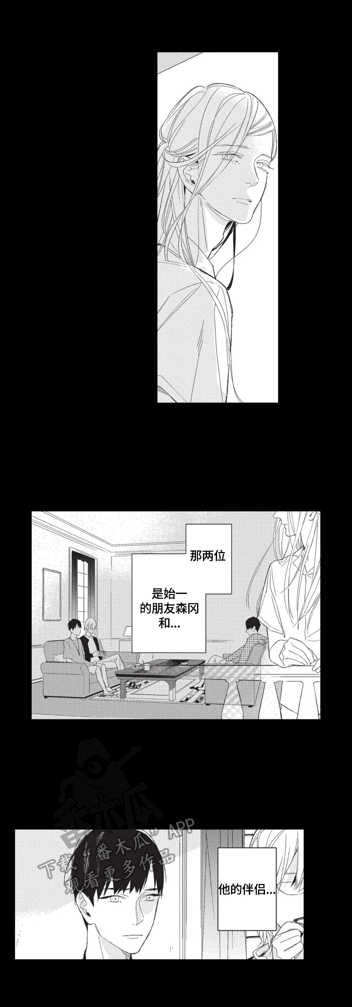 幸福花园ova樱花风车完整版动漫漫画,第18章：谈心2图