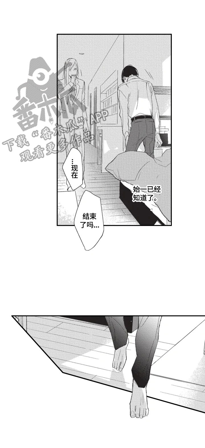 幸福花园漫画,第15章：相信我2图