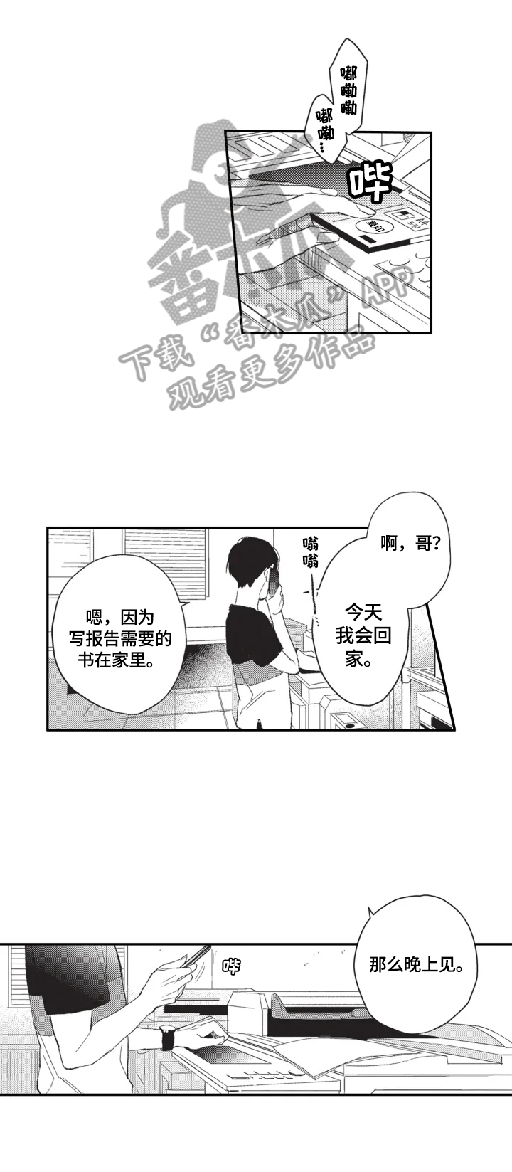 幸福花园漫画,第10章：需要冷静1图