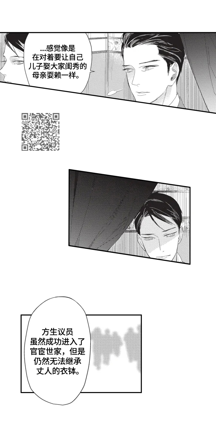 幸福花园樱花动漫全集在线观看漫画,第17章：计策1图