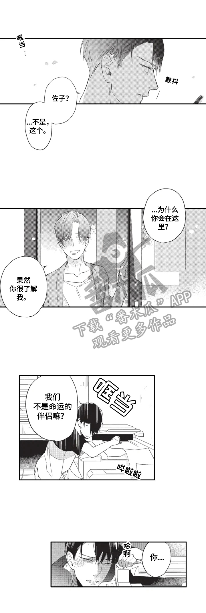 幸福花园漫画,第10章：需要冷静2图