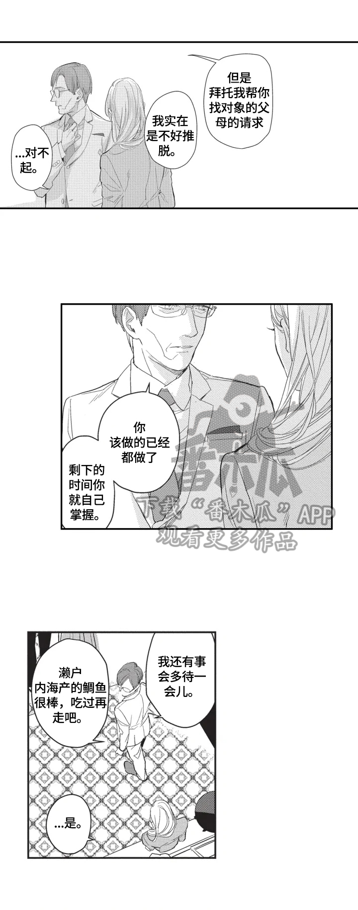 幸福花园纤细的爱ova完整版免费漫画,第2章：搭讪1图