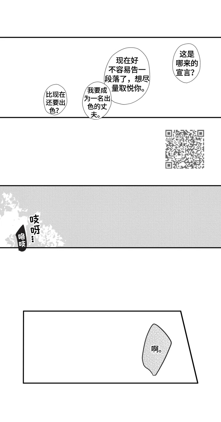 幸福花园又名纤细的爱未删减樱花漫画,第20章：开心1图