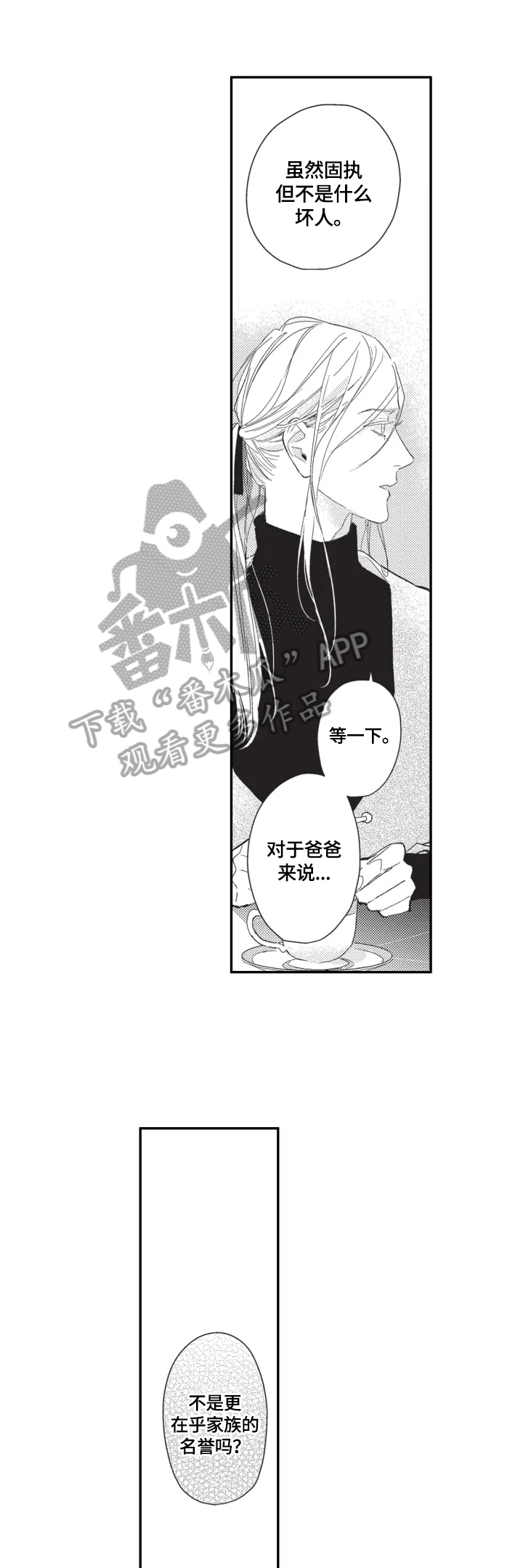 幸福花园又名纤细的爱的动漫在线观看漫画,第26章：【番外】认识一下（完结）2图