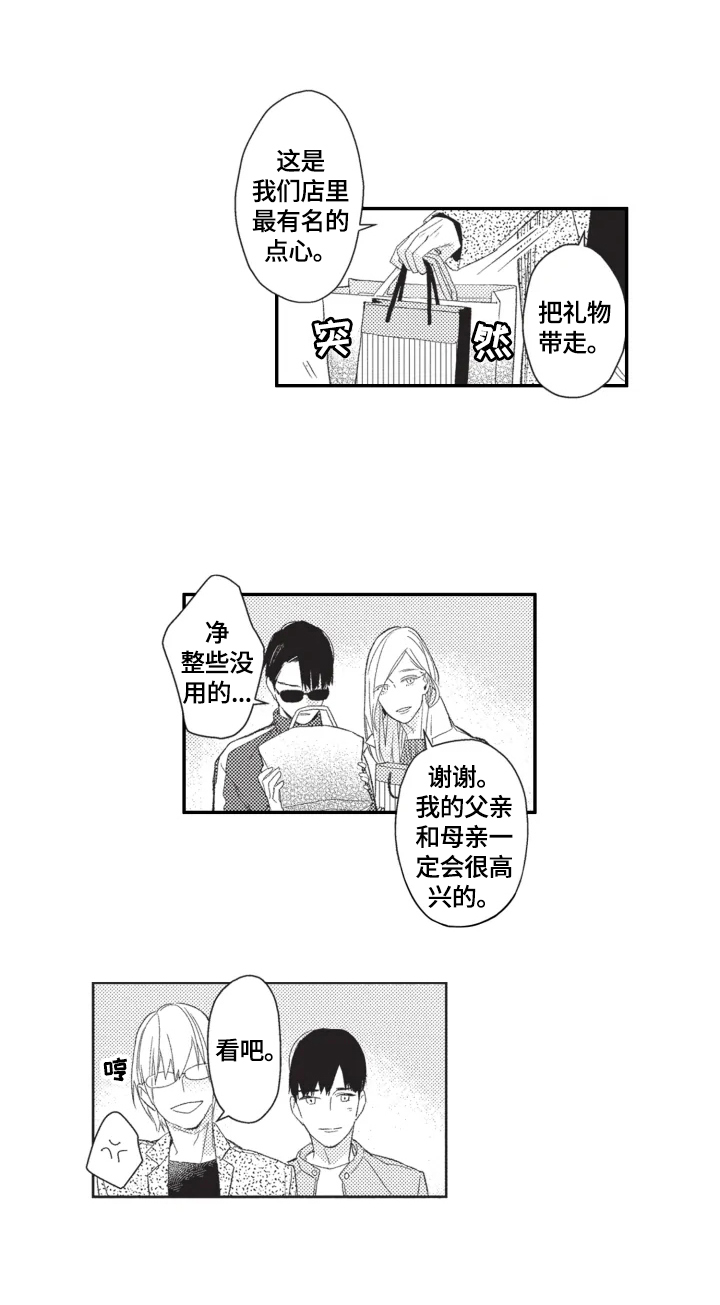 幸福花园动漫下载漫画,第21章：不准看1图