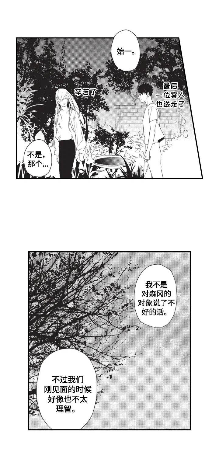 幸福花园纤细的爱动漫在线观看漫画,第18章：谈心1图