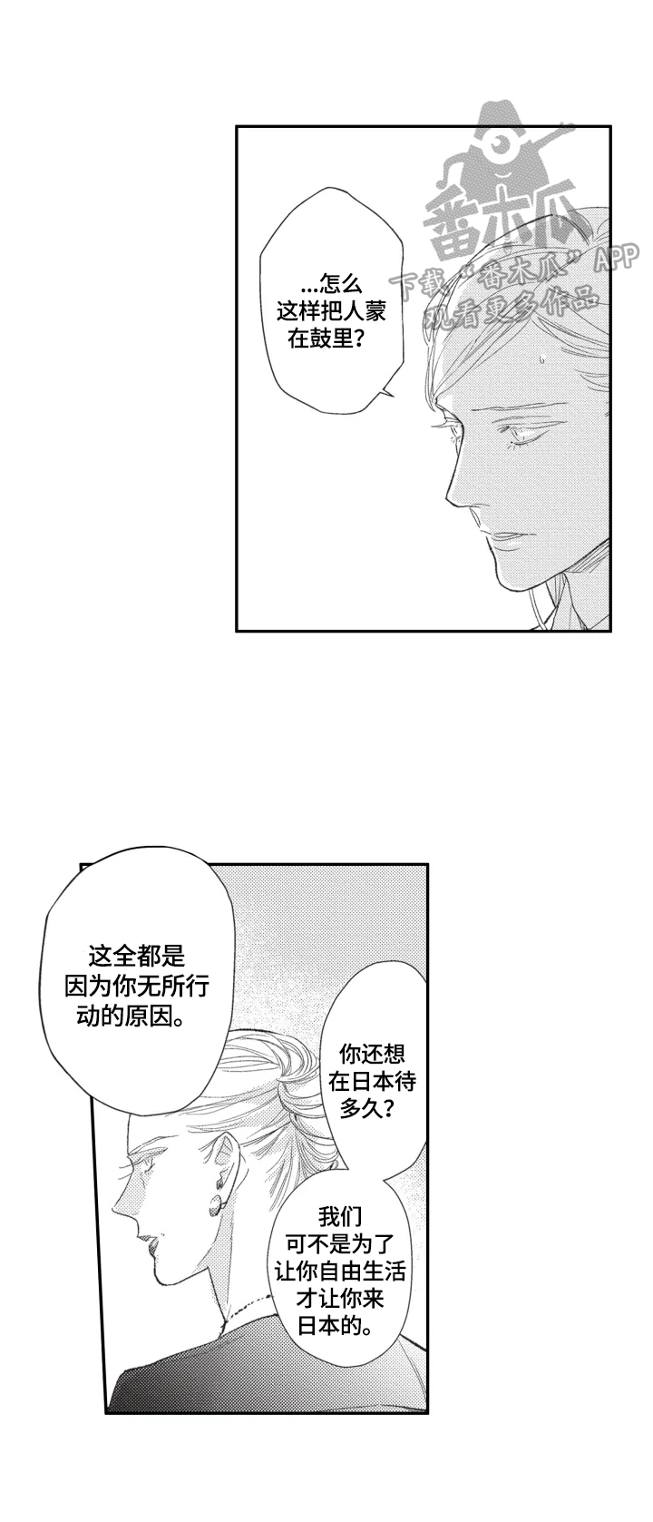 幸福花园下沉干部漫画,第14章：质问1图