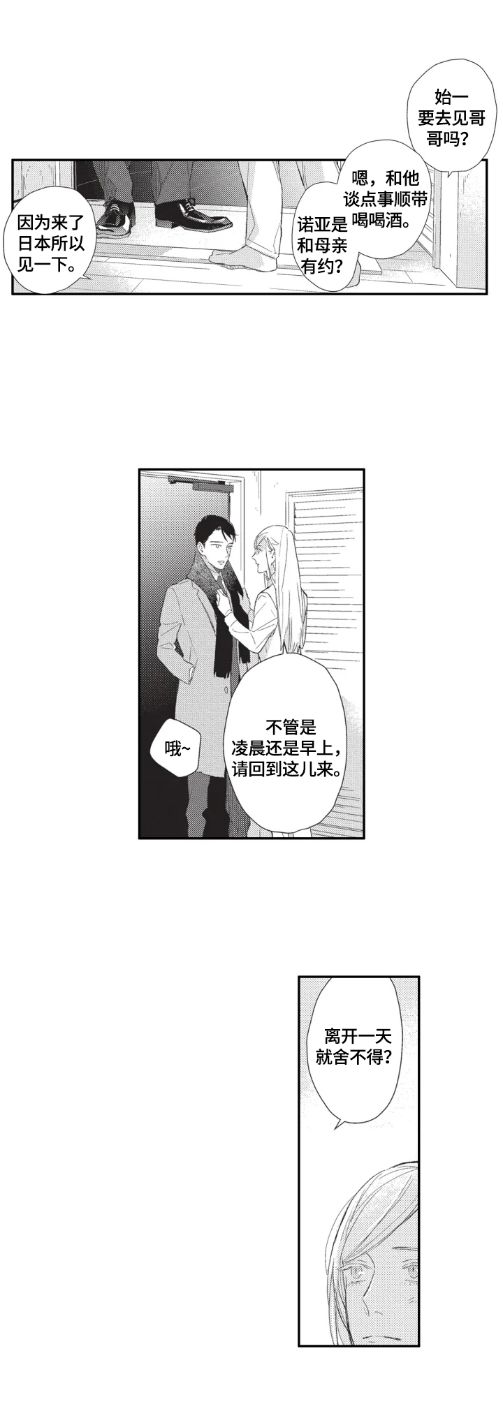 幸福花园社区漫画,第13章：舍不得1图