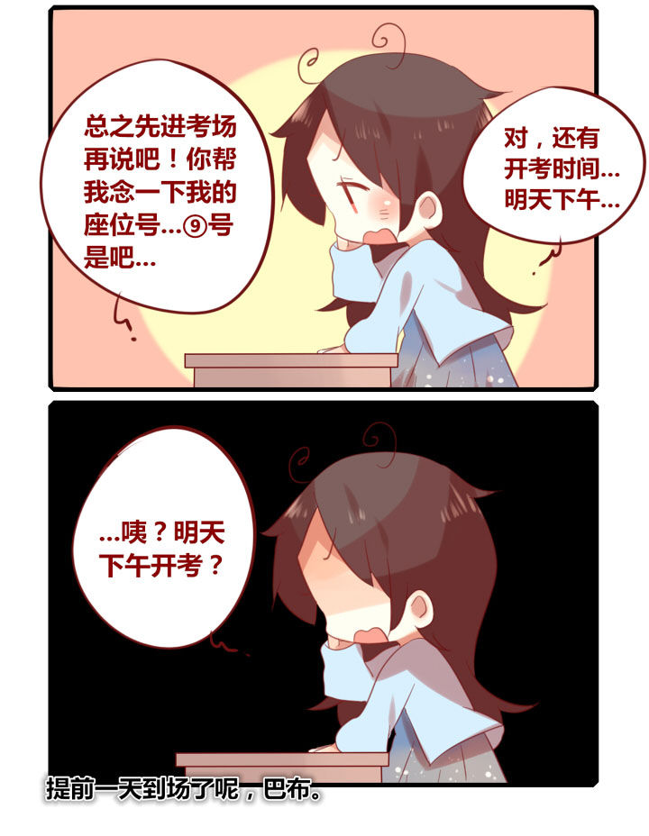 女子大学有哪些漫画,第195章：上考场！2图