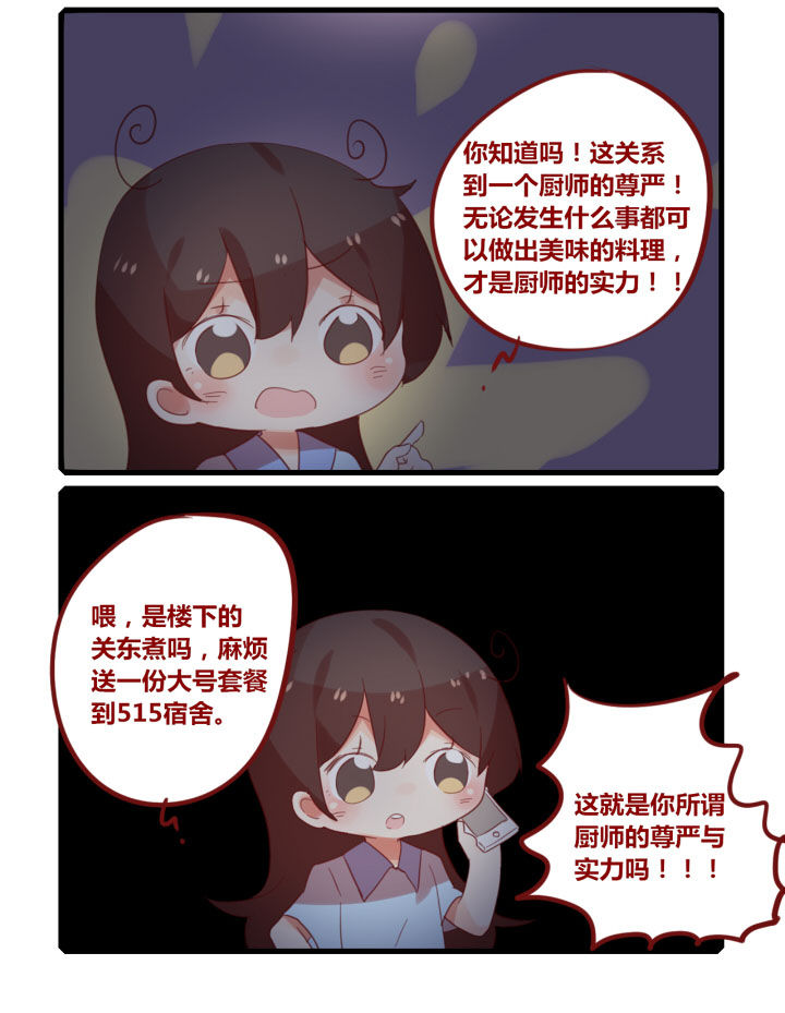 女子大学生jd漫画,第234章：电热锅2图