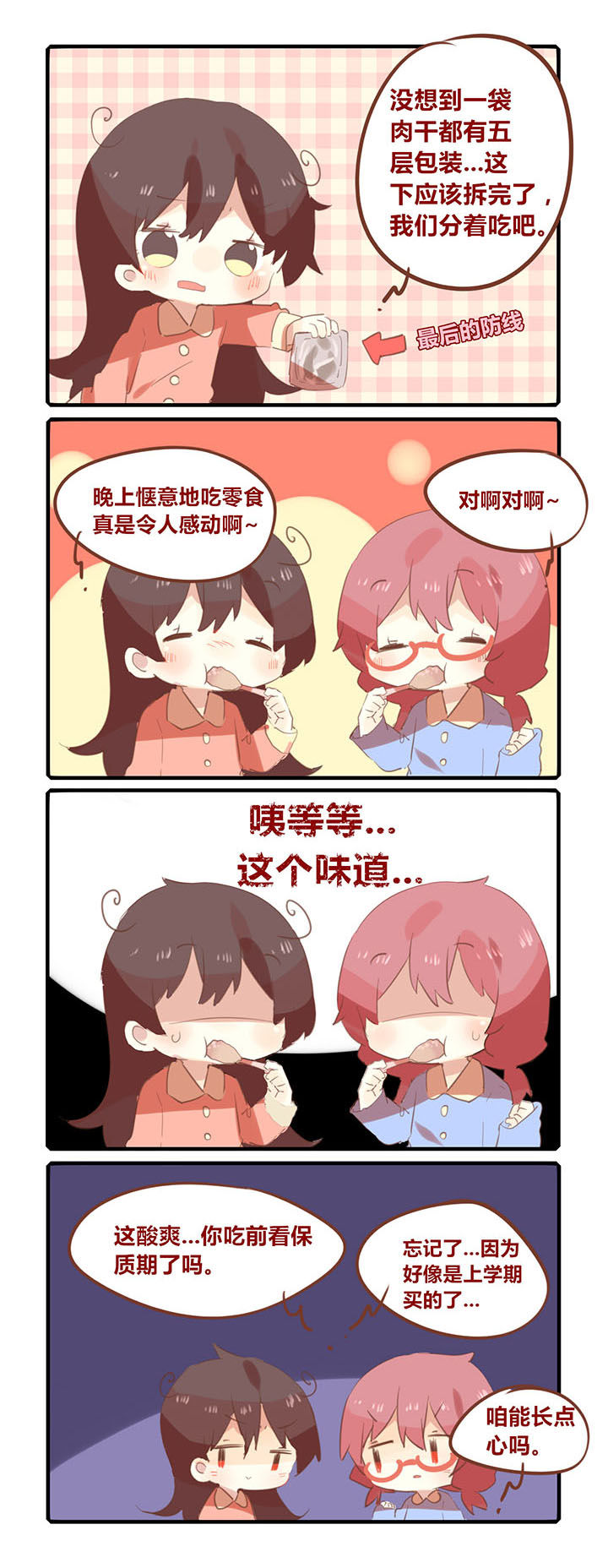 女子大学生番剧漫画,第118章：你还真是心大2图