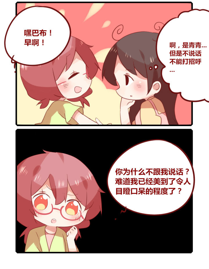 女子大学生jd漫画,第232章：口腔溃疡2图