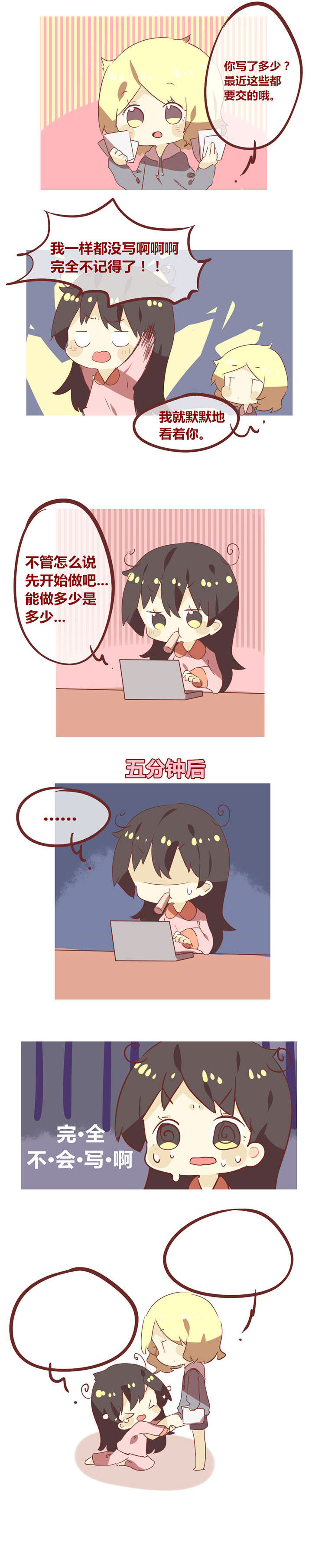 你听说过辫子姑娘吗漫画,第69章：写不完作业怪我咯？2图