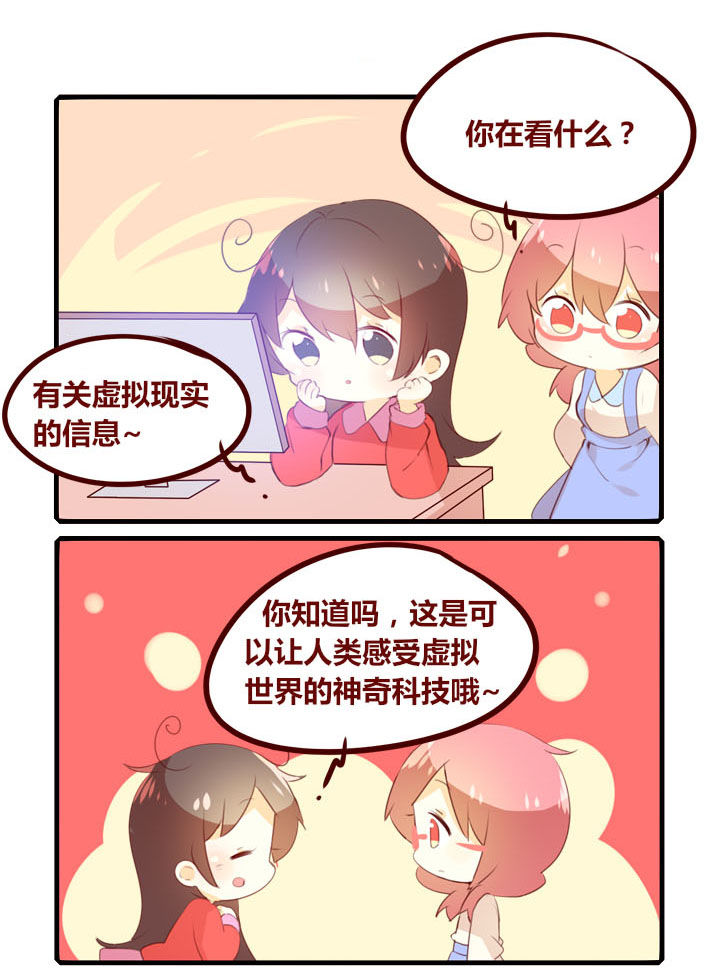 女子大学有男的吗漫画,第287章：虚拟现实1图