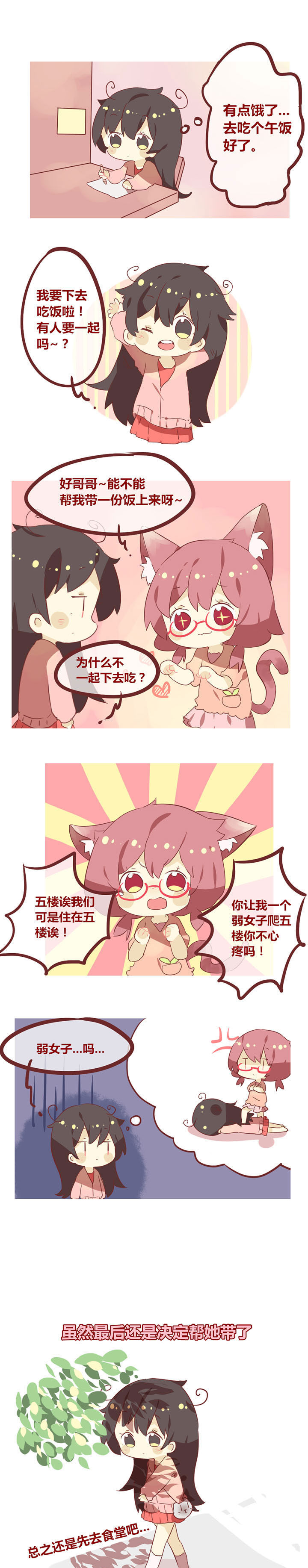 女子大学怎么样漫画,第51章：拯救宿舍的希望1图