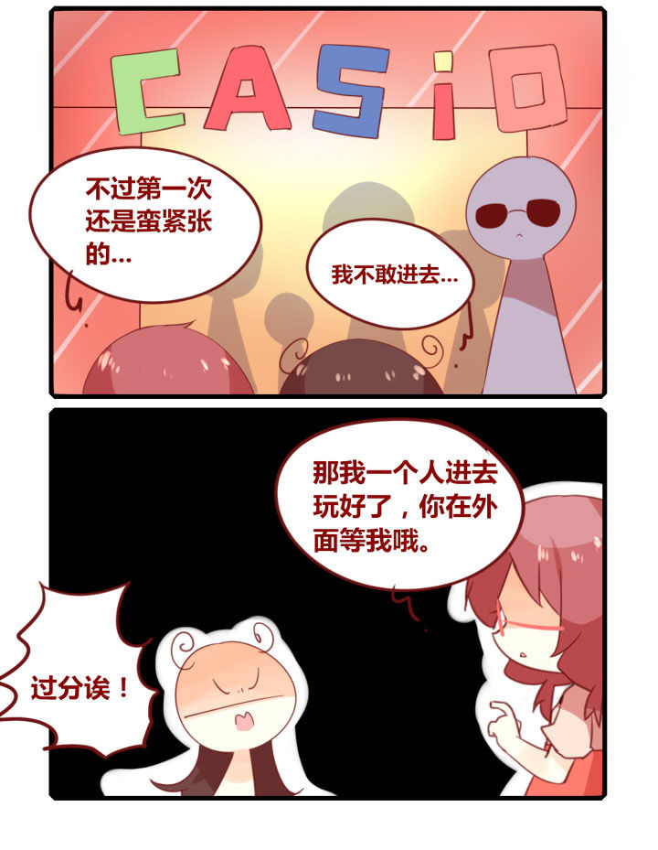 女子大学有哪些漫画,第255章：旅行特别篇S2图