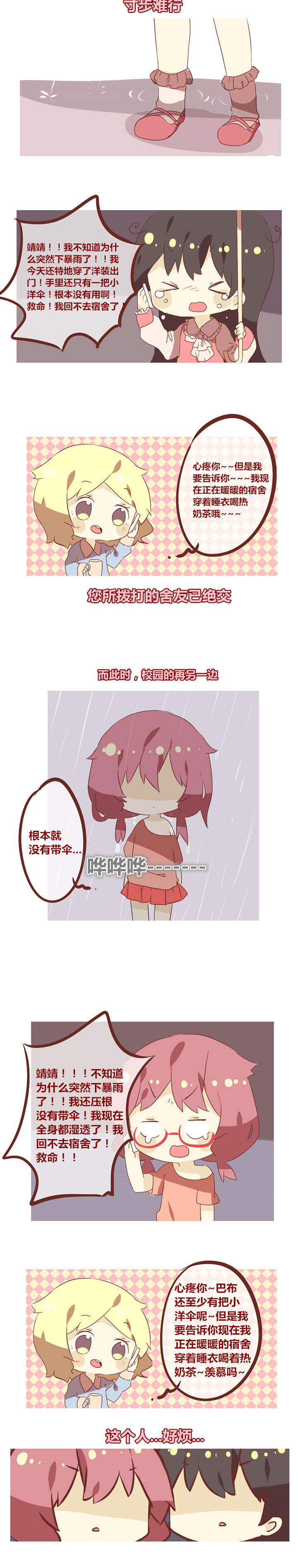 你听说过女生变脸吗漫画,第61章：暴雨的时间2图