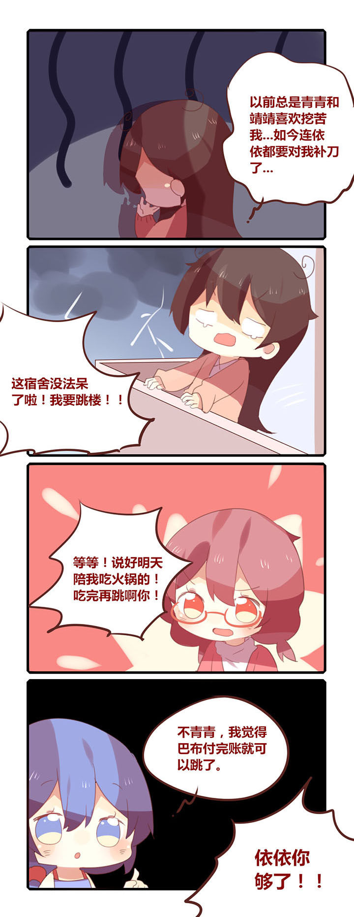 你听说过女子大学生吗？漫画,第146章：The king of 补刀2图