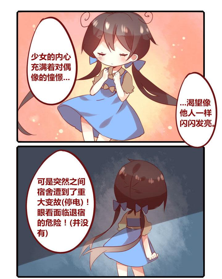 你听说过才女吗漫画,第268章：宿舍偶像1图