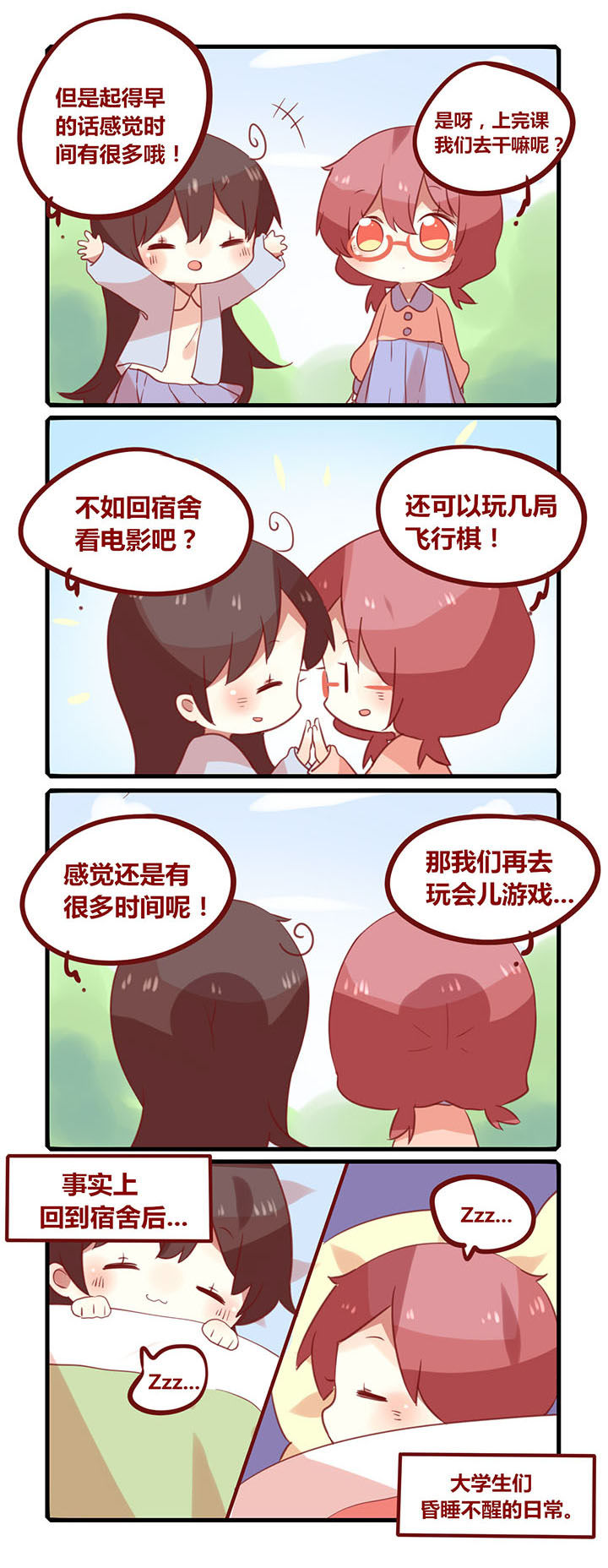 你听说过女子大学生吗334漫画,第179章：吃早饭啦2图