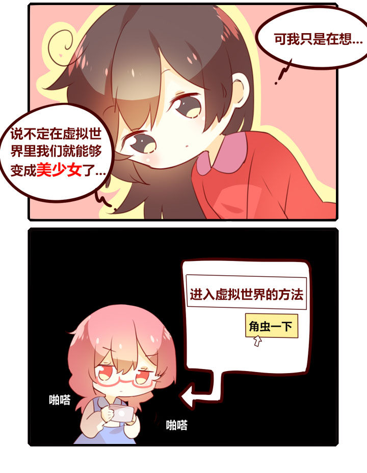 女子大学有哪些漫画,第287章：虚拟现实2图