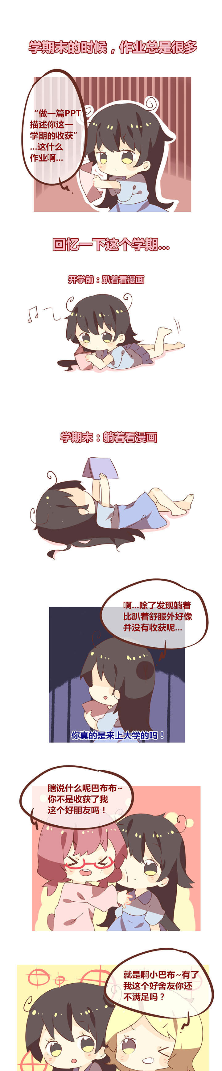 你听说过女子大学生吗？漫画,第95章：你怎么这种朋友哟！1图