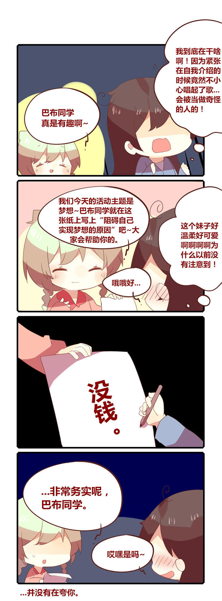 你听说过女子大学生吗？漫画,第153章：阻碍梦想实现的原因2图