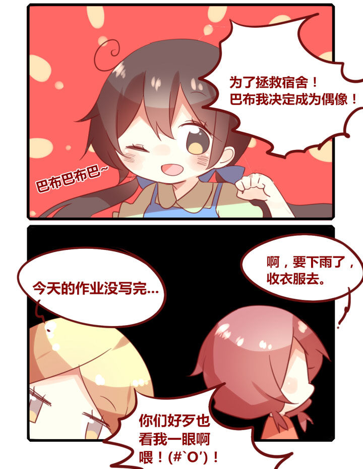 你听说过才女吗漫画,第268章：宿舍偶像2图