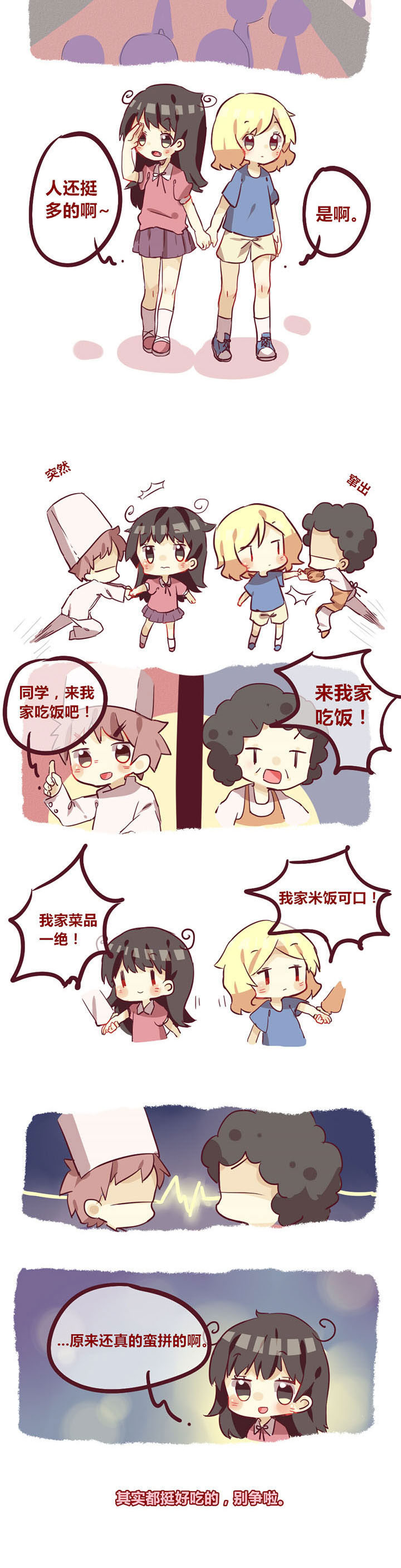 女子大学有男的吗漫画,第8章：你听说过校园四大食堂的战争吗2图