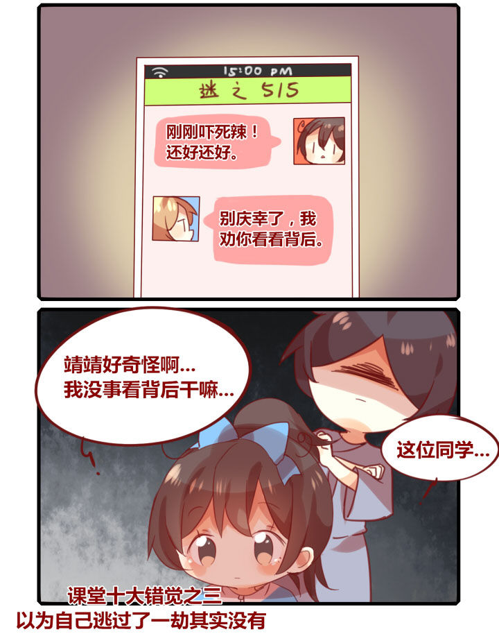 你听说过才女吗漫画,第265章：课堂十大错觉2图