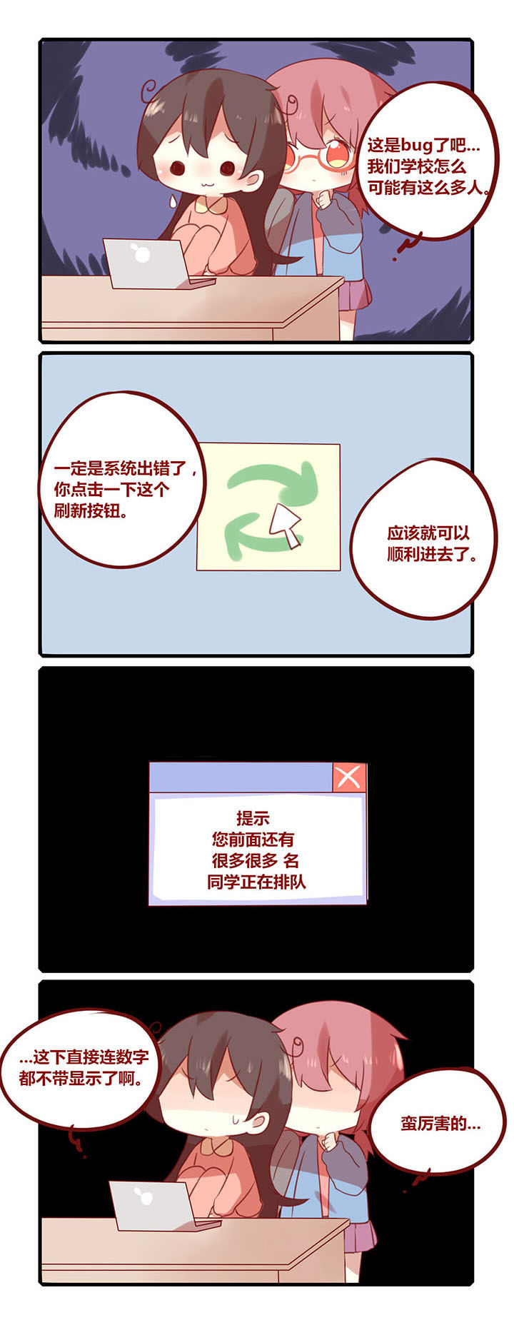 女子大学怎么样漫画,第190章：乖乖排队2图