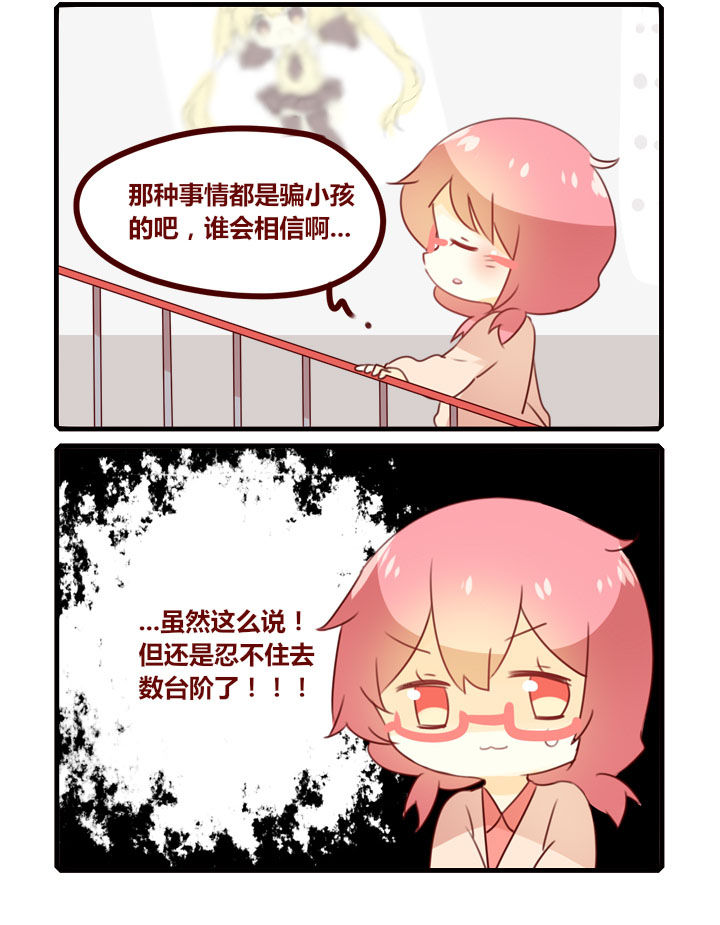 女子大学有男的吗漫画,第281章：楼梯怪谈2图