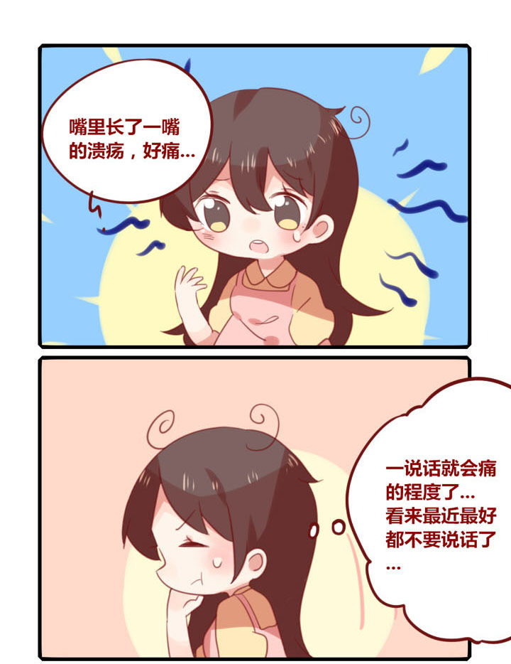 女子大学生jd漫画,第232章：口腔溃疡1图