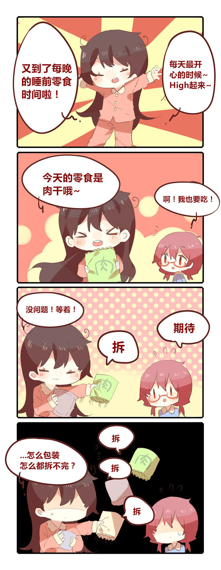 女子大学生番剧漫画,第118章：你还真是心大1图