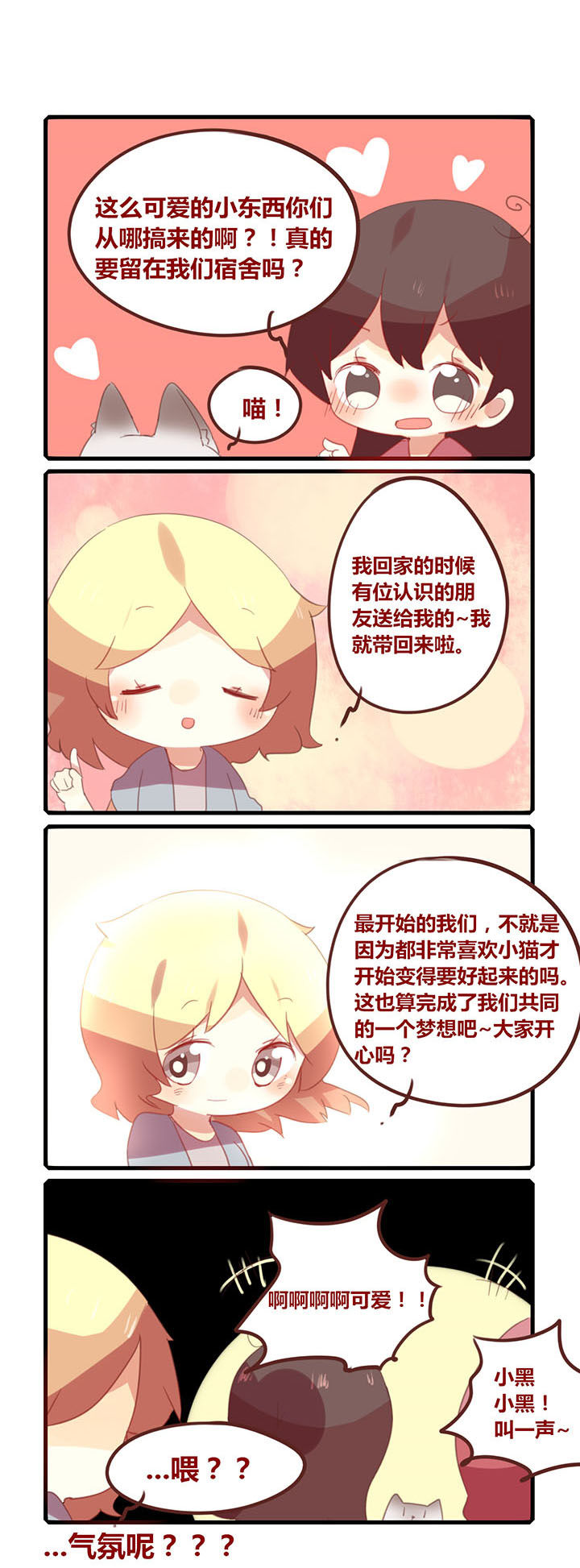 女子大学有男的吗漫画,第155章：小黑大人降临！2图