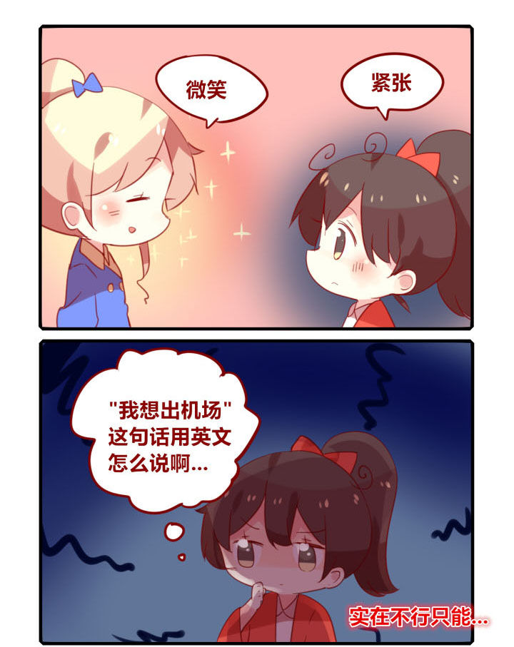 你听说过漂亮的女人有穷的吗漫画,第240章：旅行特别篇D1图