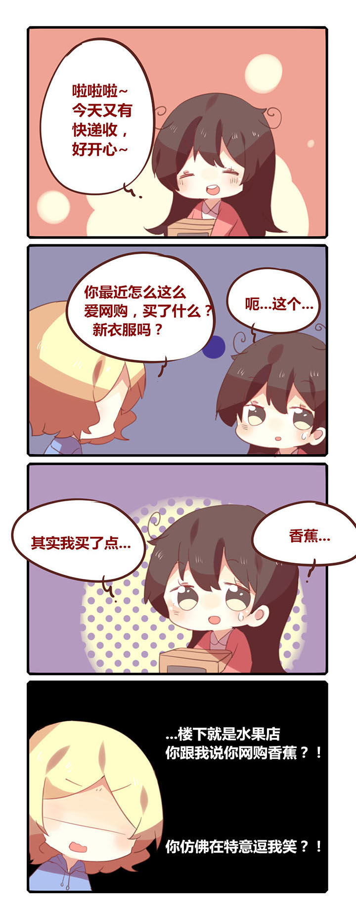 女子大学有男的吗漫画,第133章：邮递香蕉1图