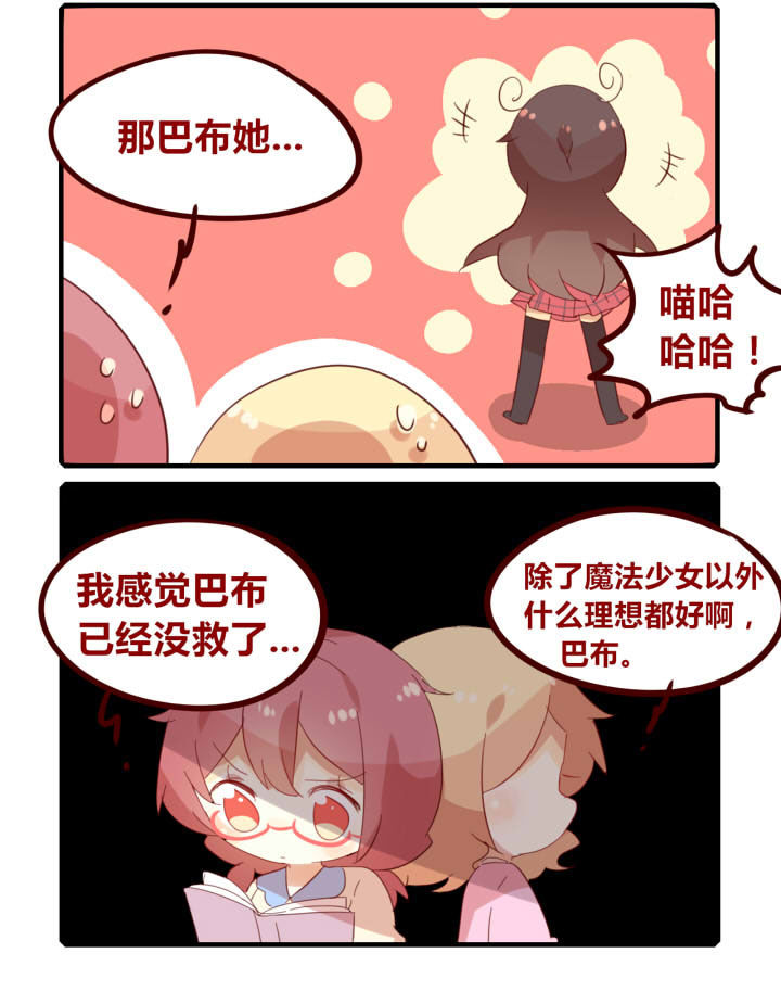 女子大学怎么样漫画,第272章：一本正经地胡说八道2图