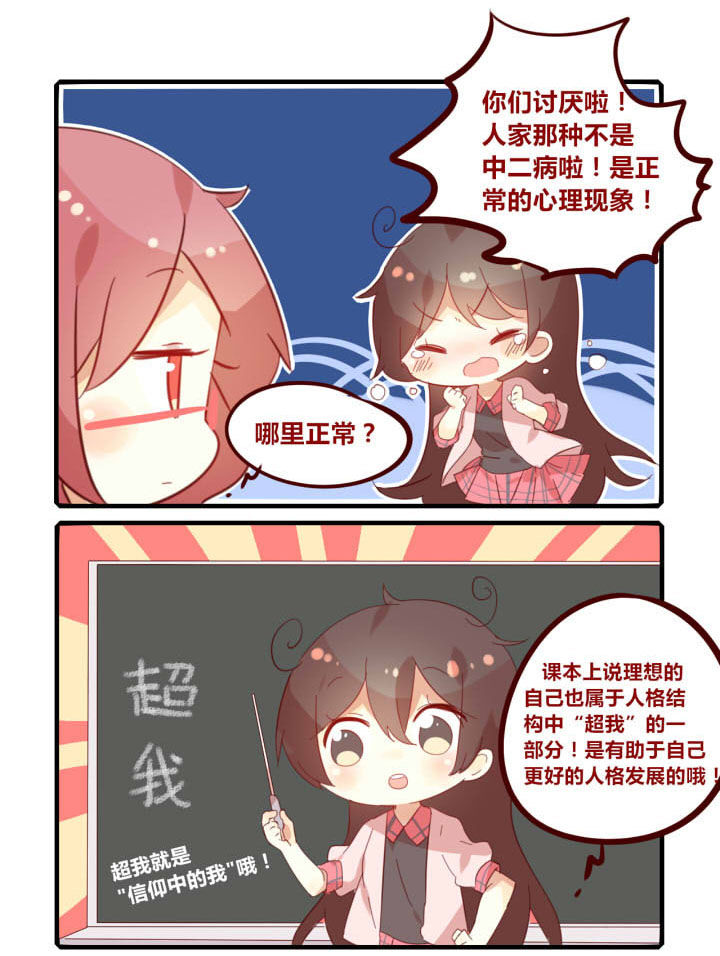 女子大学怎么样漫画,第272章：一本正经地胡说八道1图