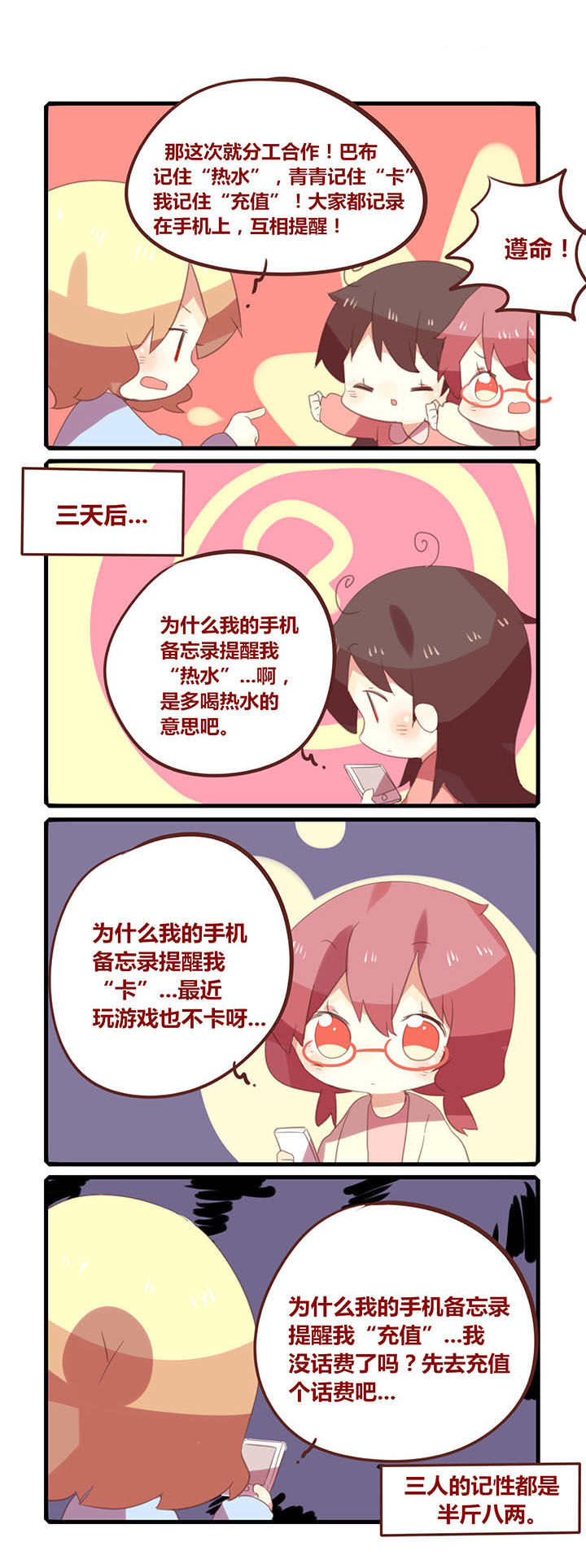 你听说过女子大学生吗？漫画,第166章：七秒记忆2图