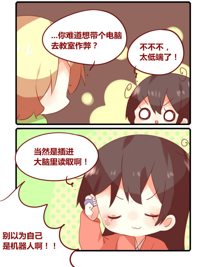 女子大学生的简称漫画,第191章：秘密武器2图