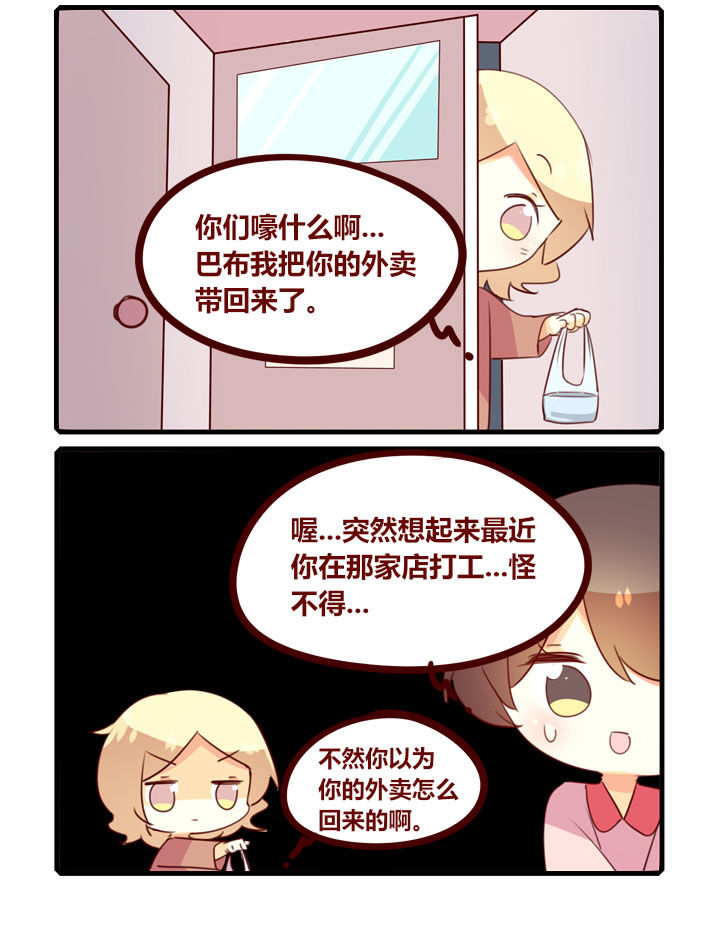 女子大学有男的吗漫画,第297章：深夜外卖2图