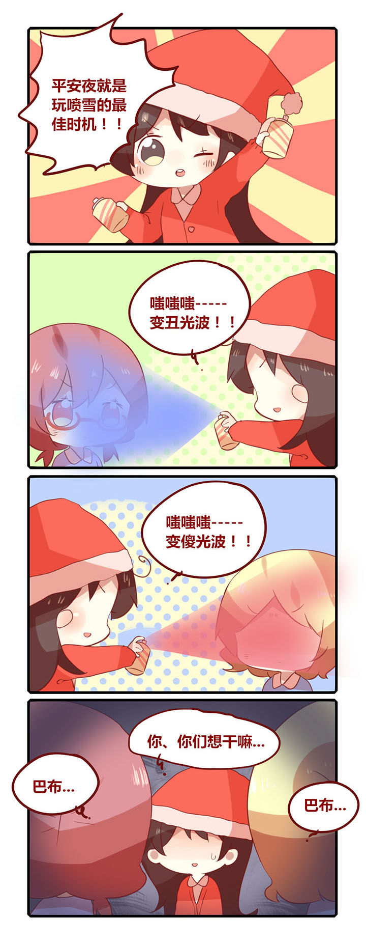 女子大学有男的吗漫画,第182章：平安夜快乐~1图