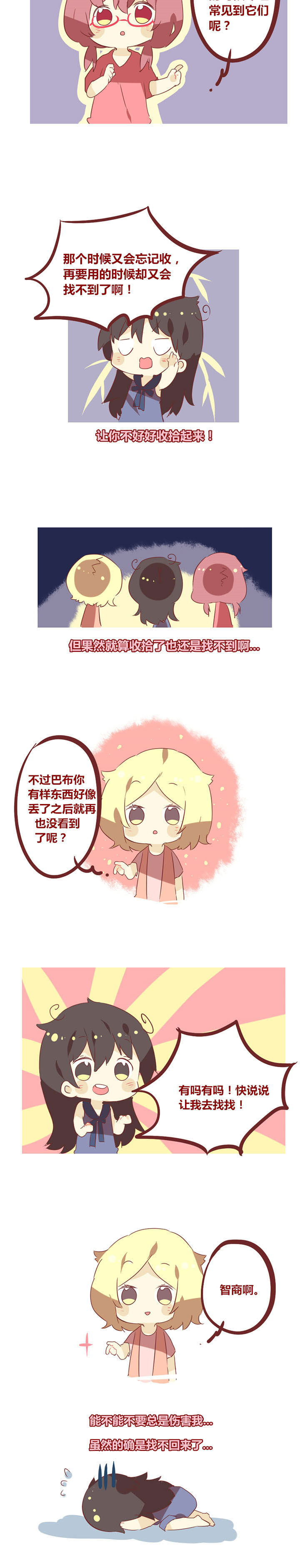 你听说过女子大学生吗？漫画,第41章：神秘失踪的身边小物2图